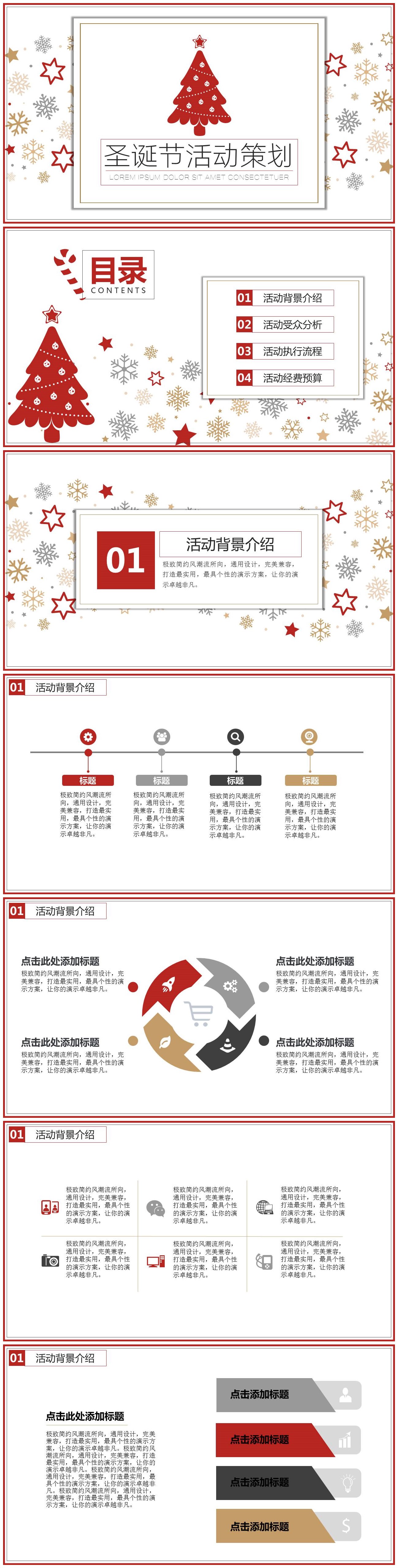 简约小清新圣诞节活动策划PPT模板