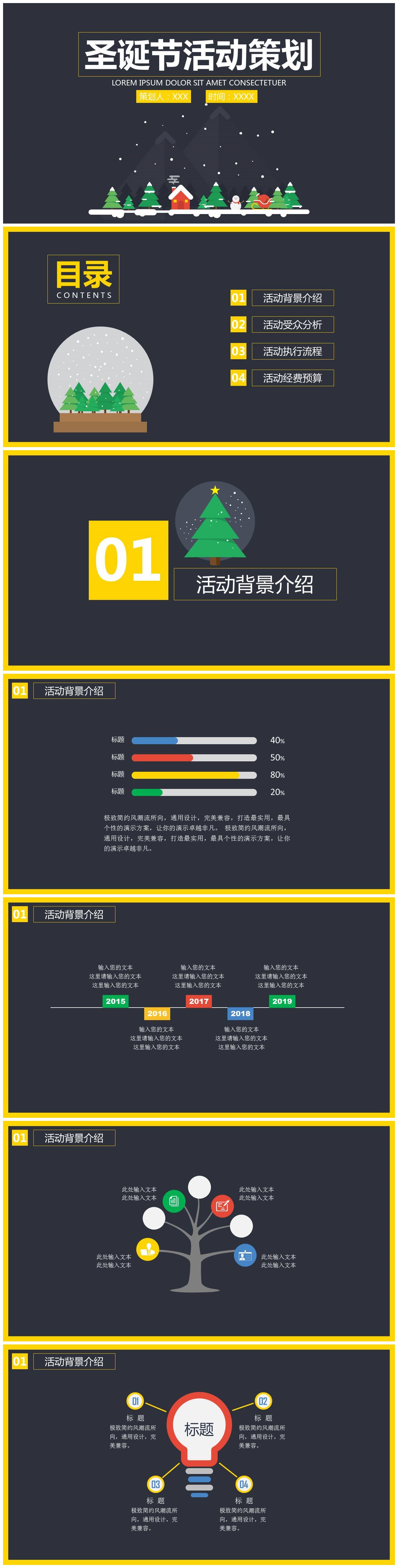 卡通圣诞节活动策划展示PPT模板