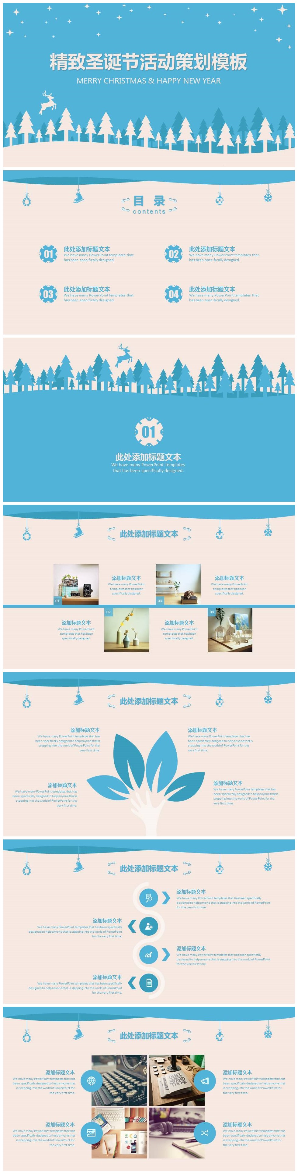 精致圣诞节活动策划PPT模板