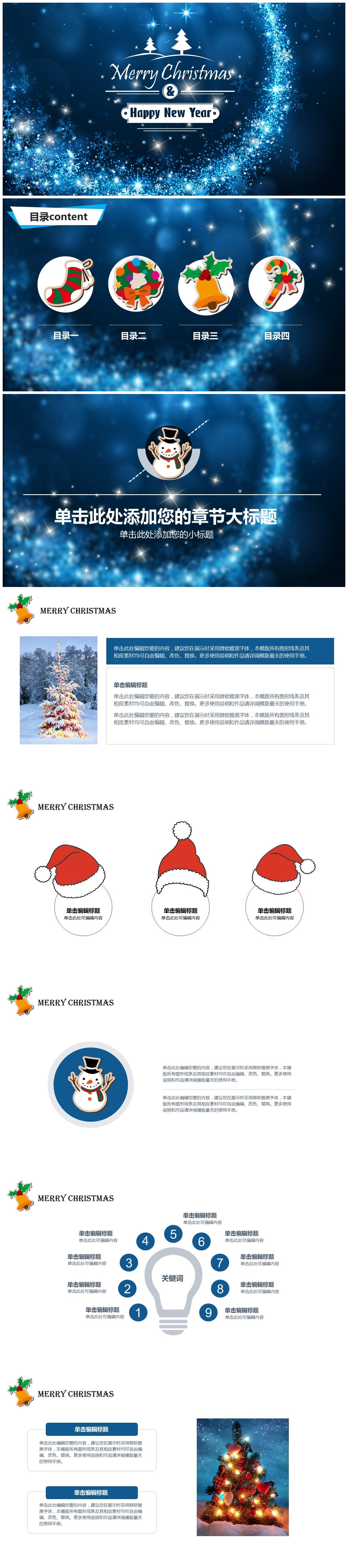 蓝色星空闪亮圣诞驯鹿产品展示PPT模板