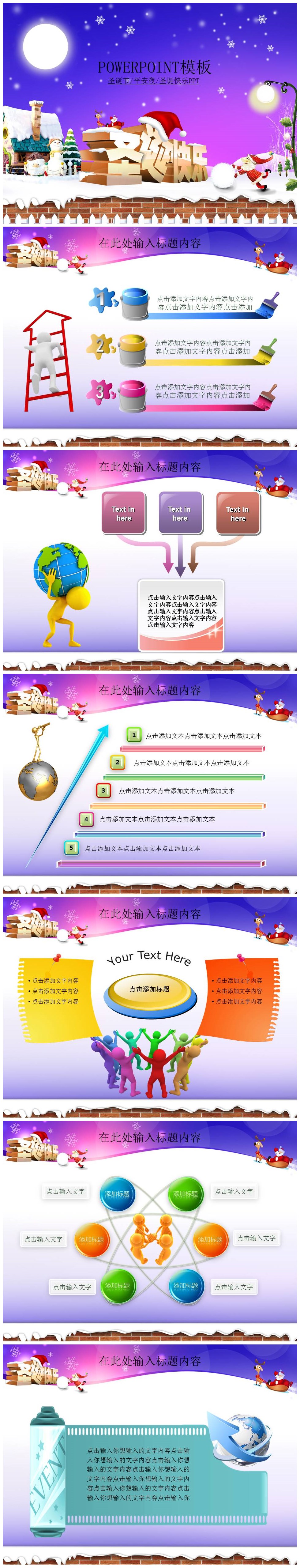 圣诞节平安夜活动策划动态PPT模板