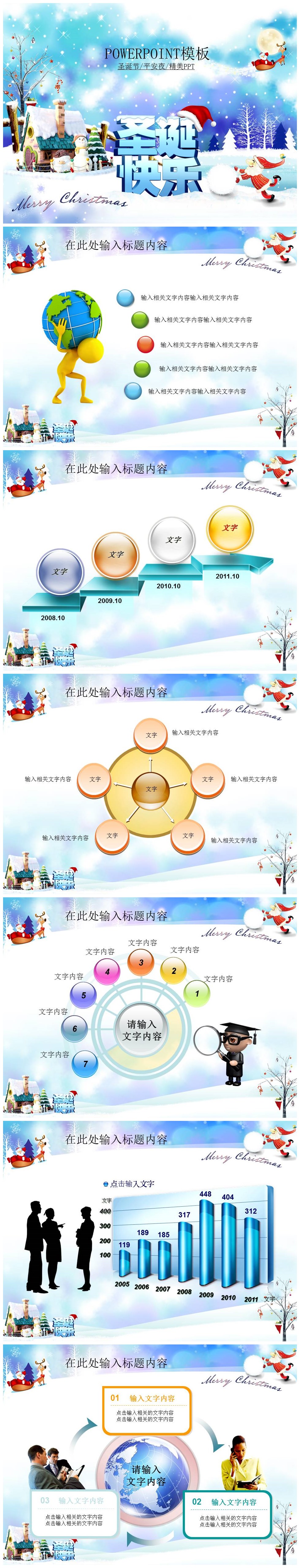 圣诞节蓝色工作总结动态PPT模板