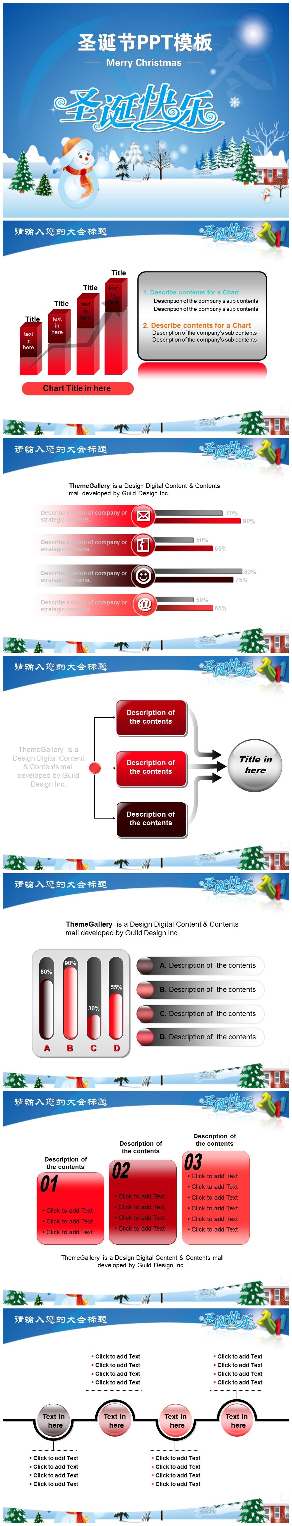 圣诞节商务数据表格汇报PPT模板