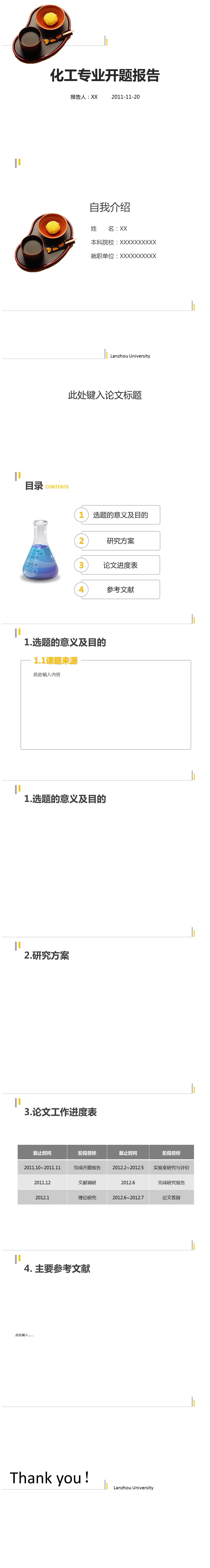 极致简约化学专业开题报告PPT模板下载