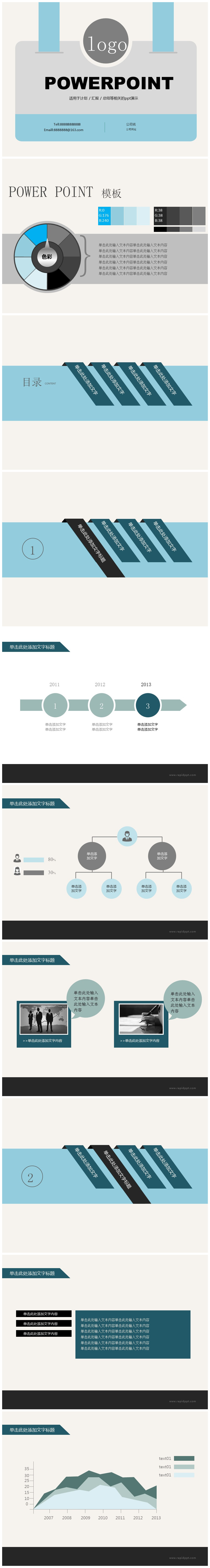 淡蓝色清新简约商务总结汇报PPT模板下载-聚给网