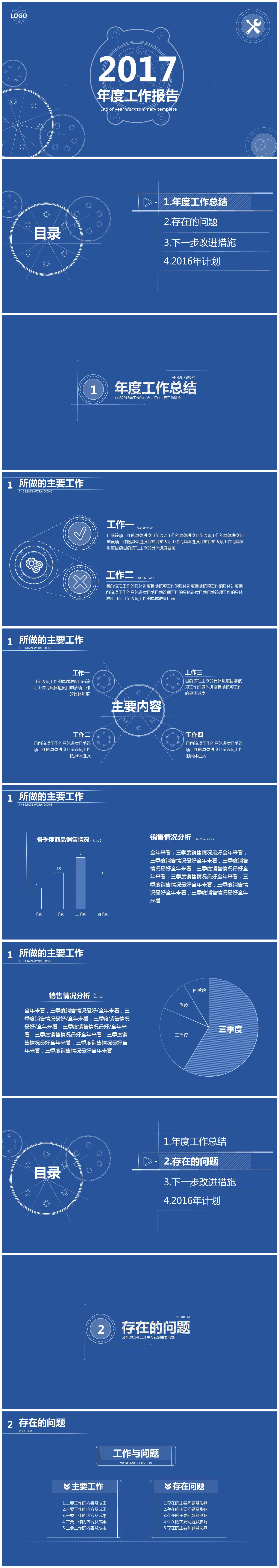 蓝色简约工业图标工作总结PPT模板下载-聚给网