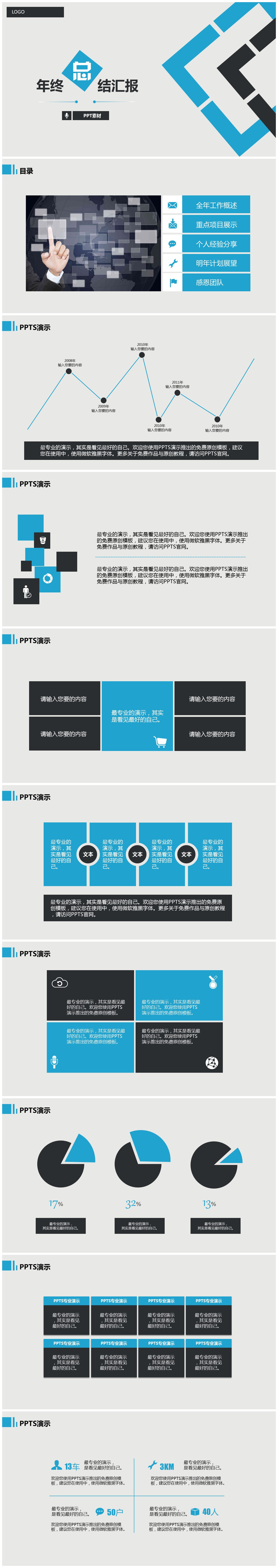 简约蓝白经典工作总结PPT模板下载-聚给网