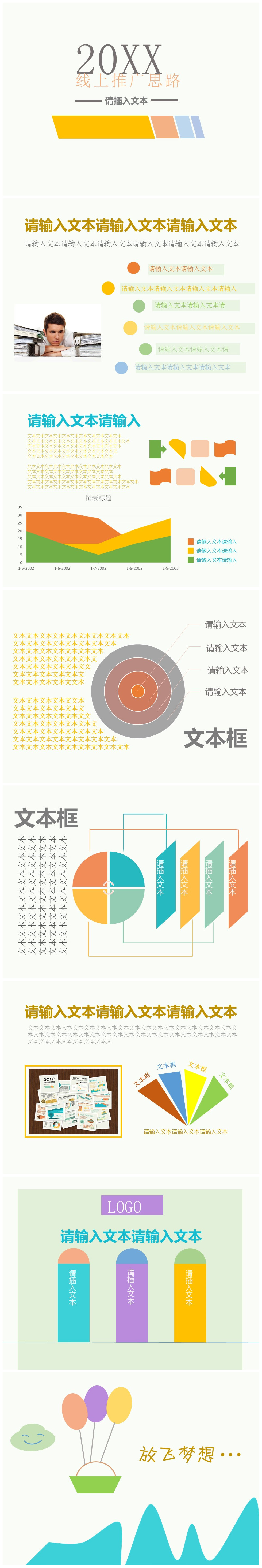 清新淡雅电子商务PPT模板下载-聚给网