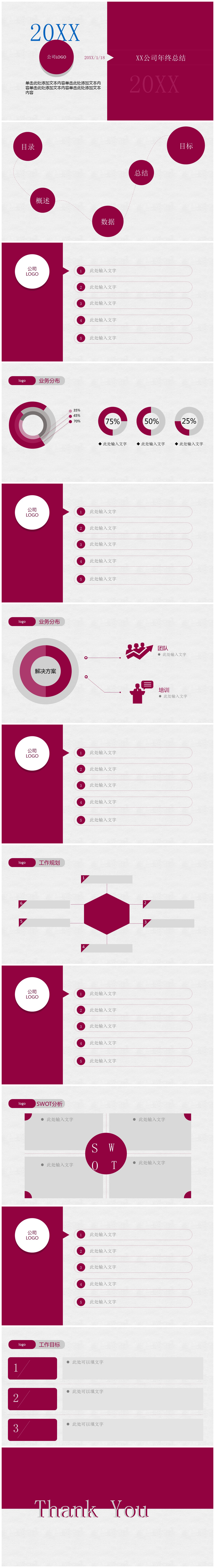 微立体玫红色适合女性的工作总结PPT模板下载