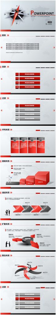 创意指南针封面商务通用PPT模板下载-聚给网