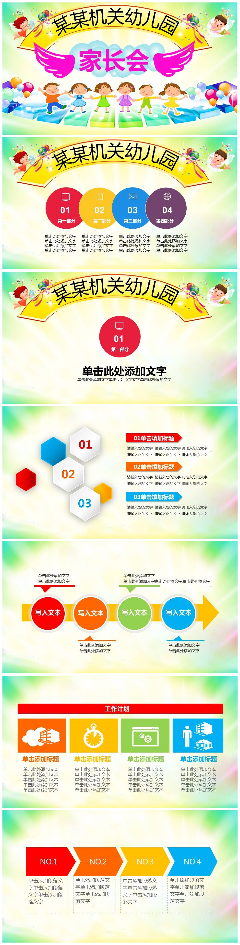 机关幼儿园儿童家长会卡通PPT模板