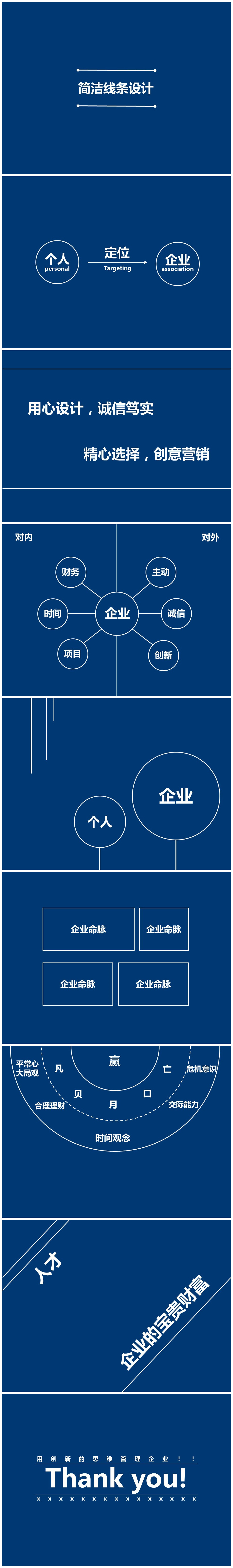 蓝色纯色背景简洁线条企业培训PPT模板下载