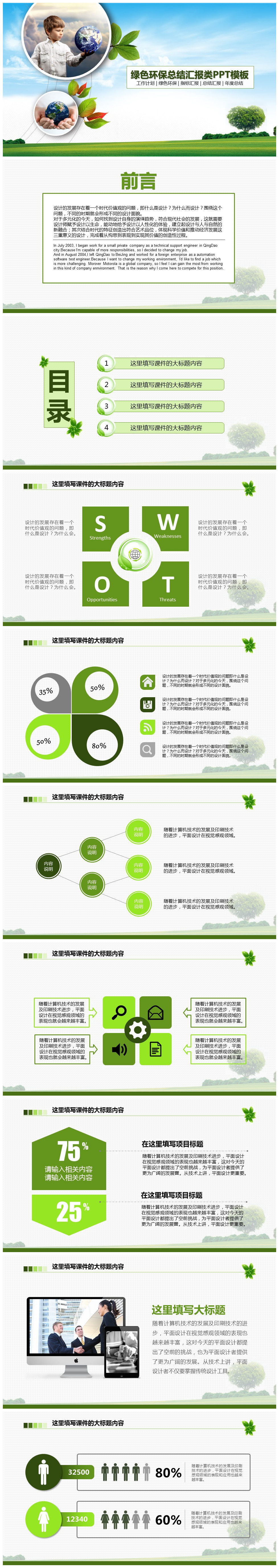 绿色环保总结汇报类PPT模板下载-聚给网
