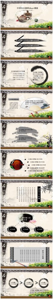 古典中国风水墨经典PPT模板下载-聚给网