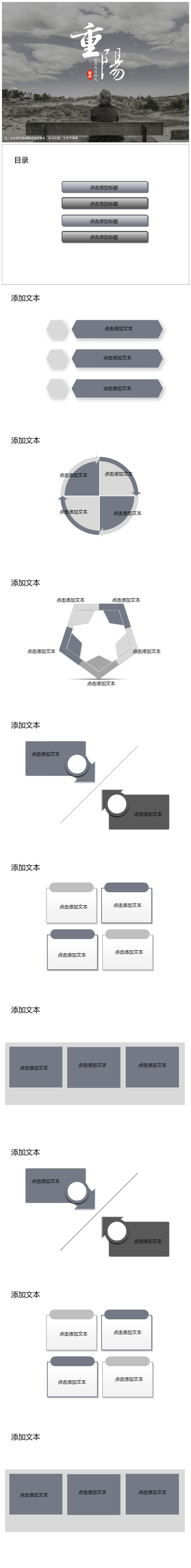 灰色关爱老人重阳节PPT模板下载