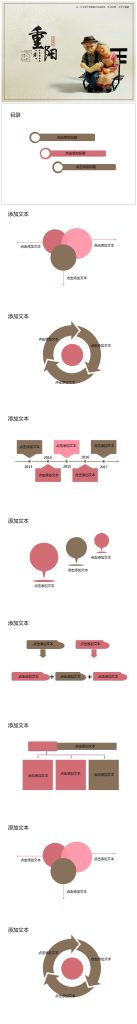 百事孝为先中国风经典重阳节PPT模板下载-聚给网