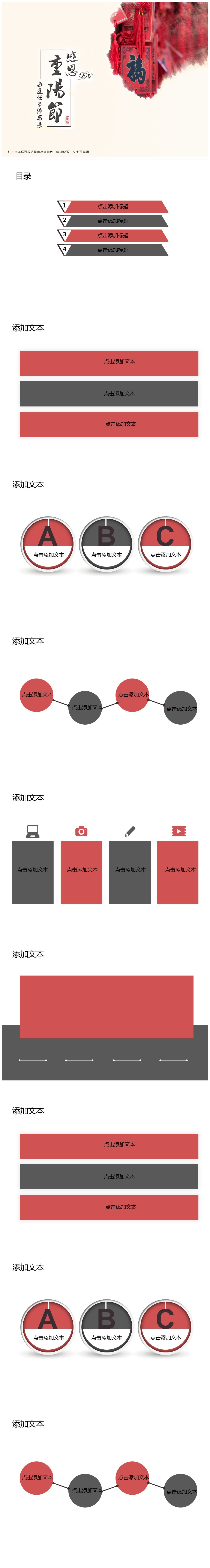 温馨福字简约重阳节PPT模板下载-聚给网