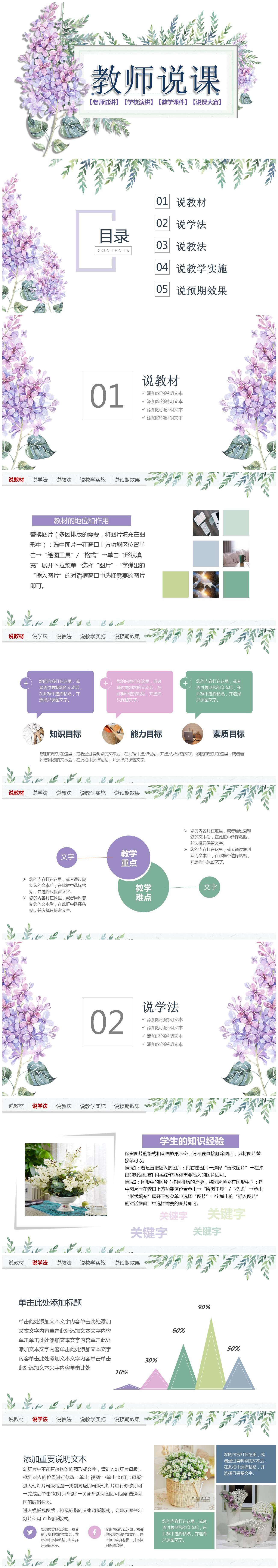 素雅紫色小花简约教师说课PPT模板下载