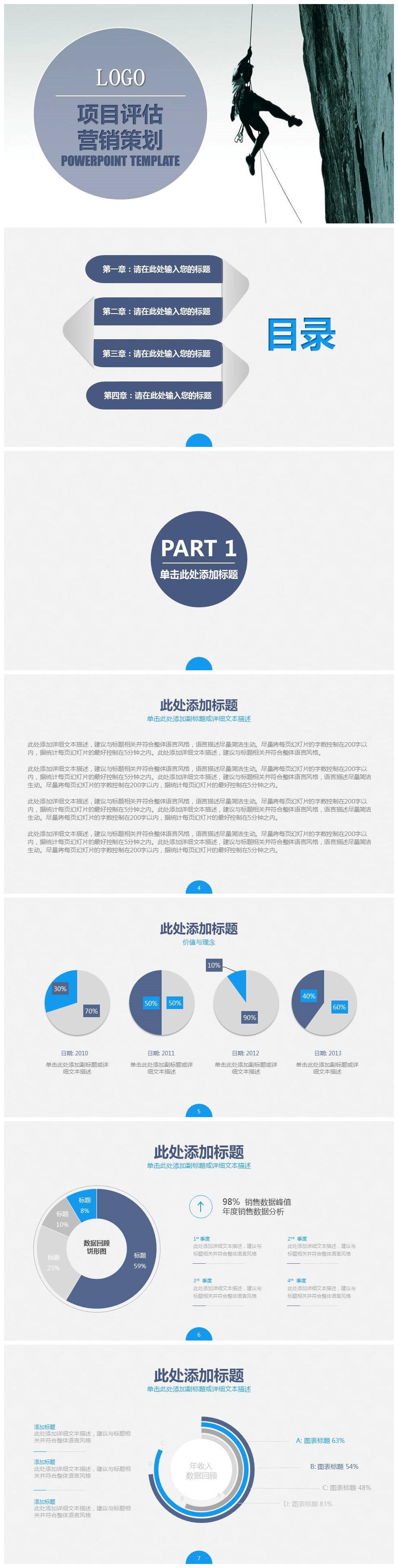 灰色简约项目评估营销策划ppt模板