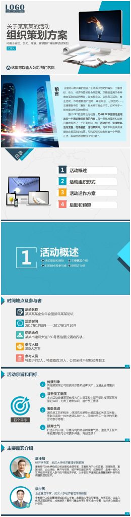 会议公关商演营销推广活动策划ppt模板-聚给网