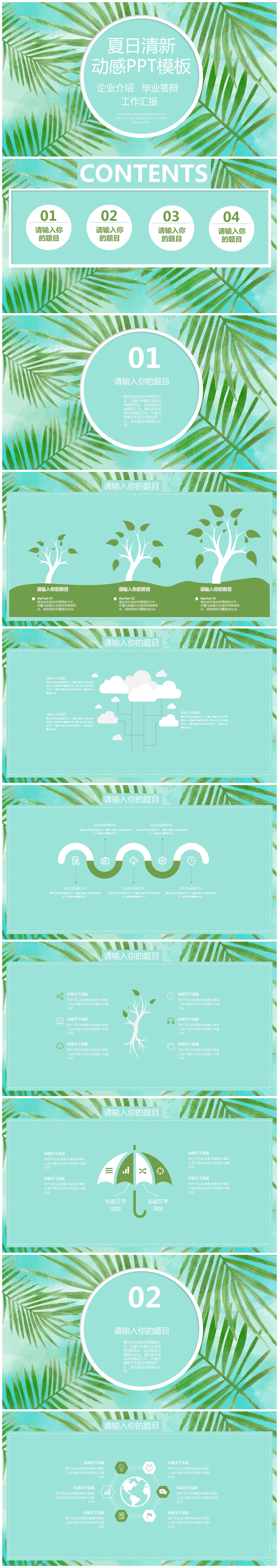 绿色树叶清新动感动态PPT模板下载-聚给网