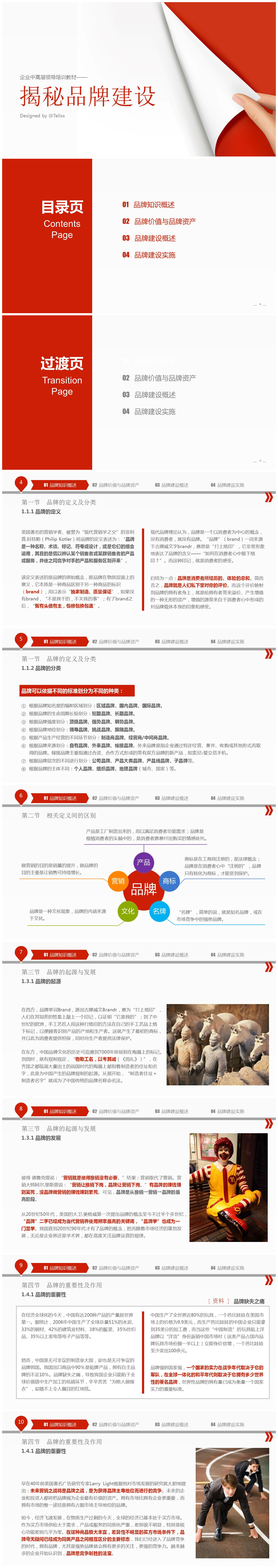 创意翻书封面简洁企业培训PPT模板下载