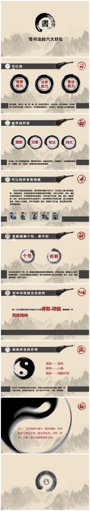 古典中国风水墨书法宣传介绍PPT模板下载-聚给网