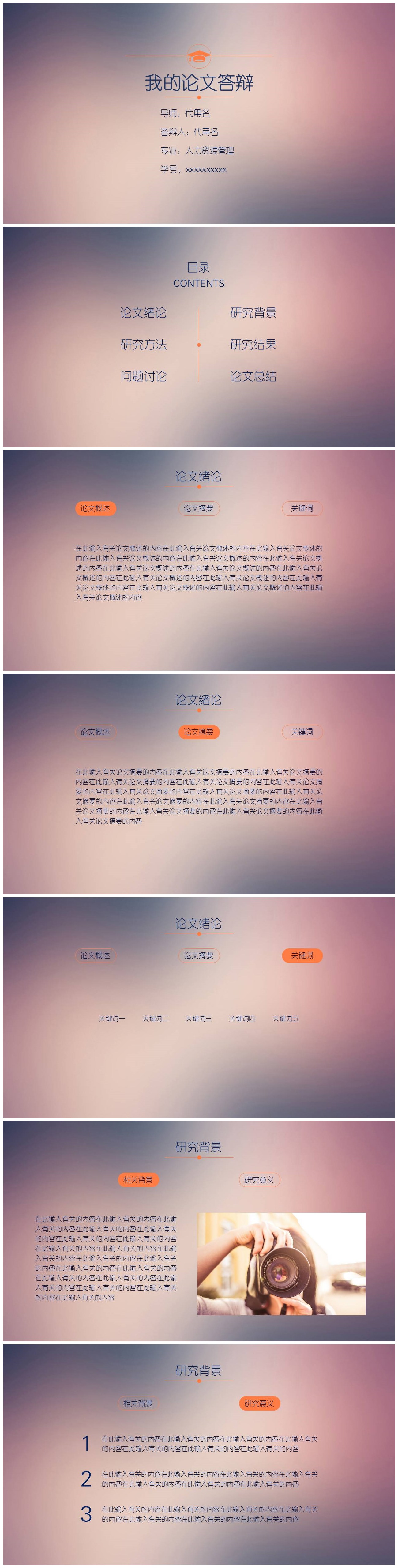 毛玻璃人力资源管理专业论文答辩ppt模板