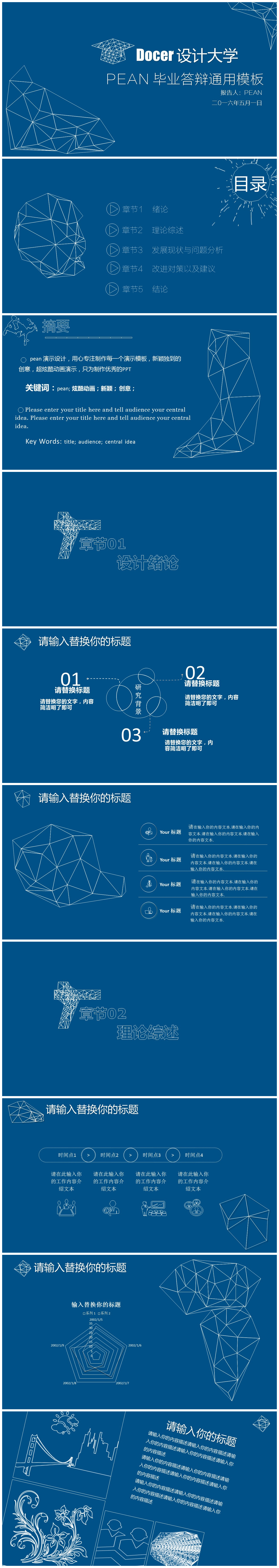 手绘不规则几何图案毕业论文答辩PPT模板下载-聚给网