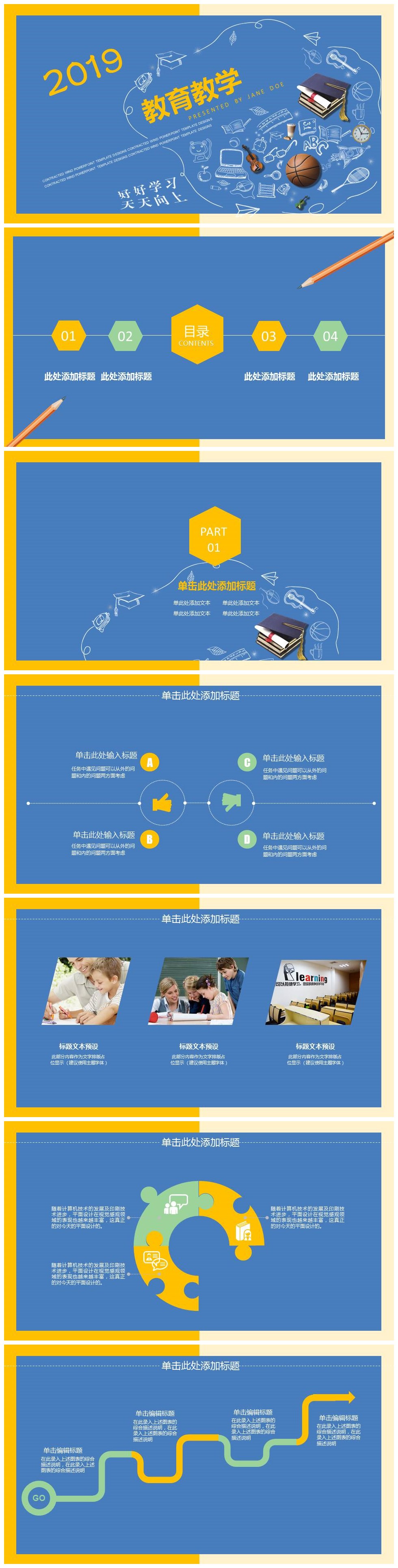 好好学习天天向上教育教学ppt模板-聚给网