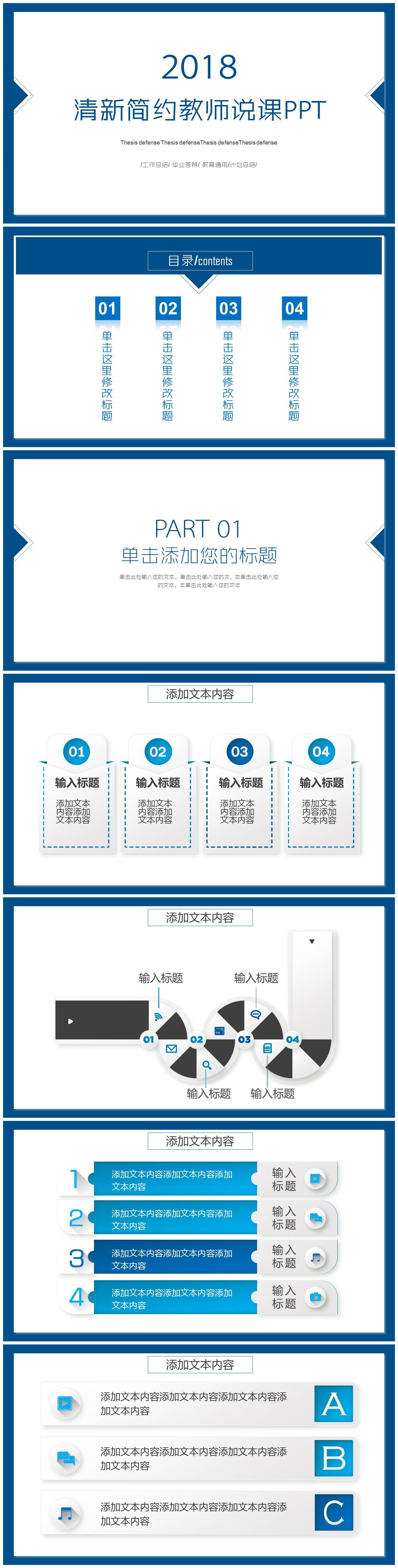 清新简约教师说课通用PPT模板-聚给网