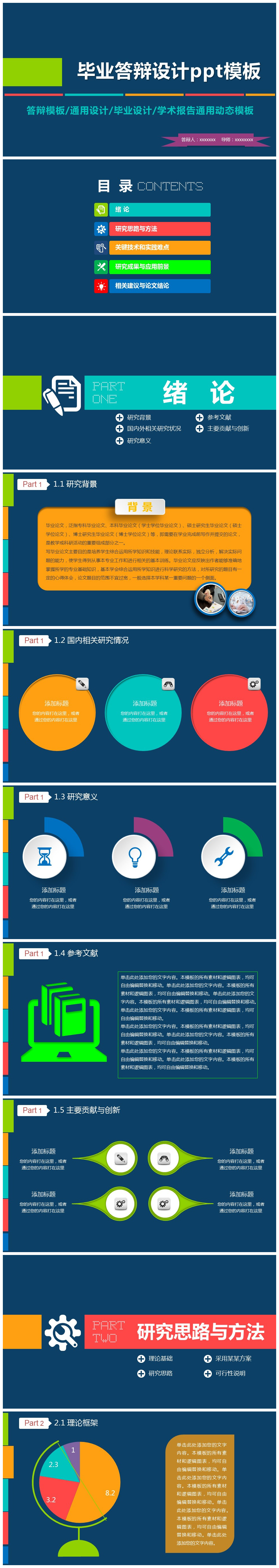 彩色微立体目录框毕业答辩PPT模板下载-聚给网