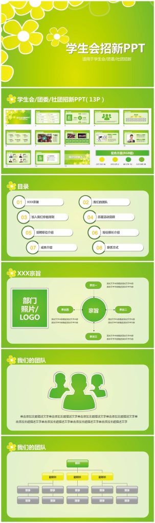 清新淡雅学生会社团团委招新PPT模板-聚给网