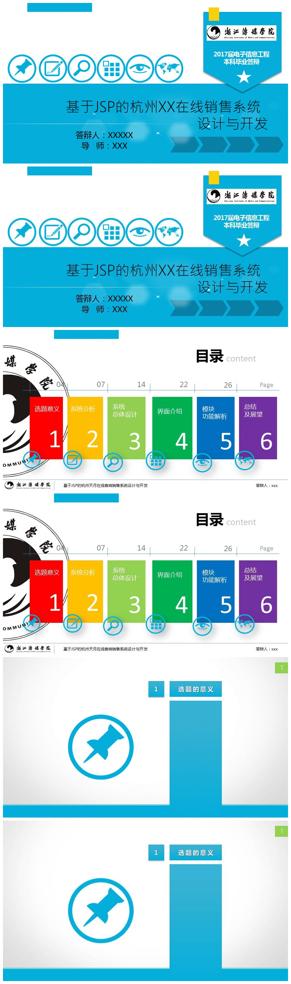 电子信息工程专业毕业论文答辩ppt模板-聚给网