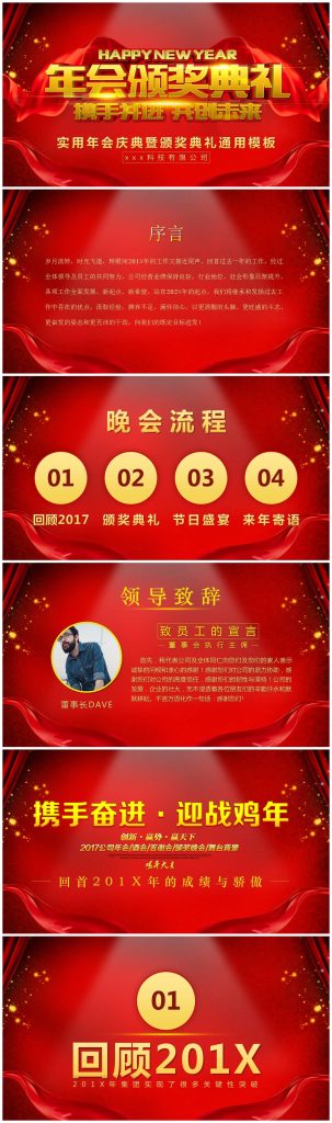 中国红实用年会庆典暨颁奖典礼通用ppt模板-聚给网
