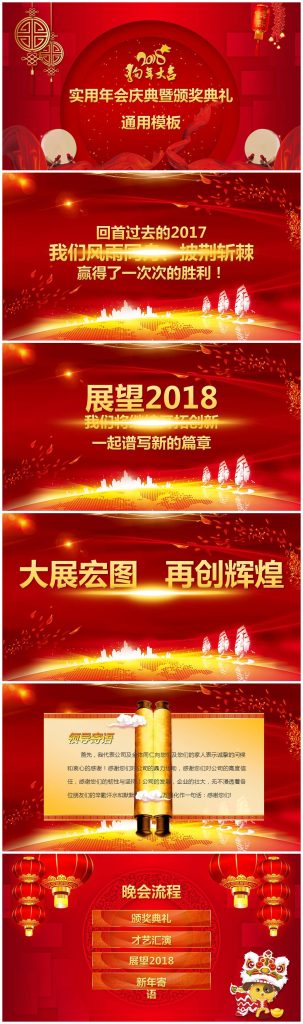 中国风年会庆典暨颁奖典礼通用ppt模板-聚给网