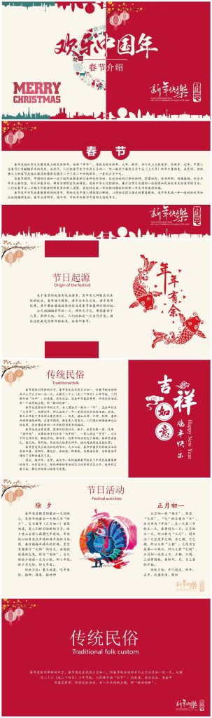 喜庆中国红欢乐中国年春节ppt模板-聚给网