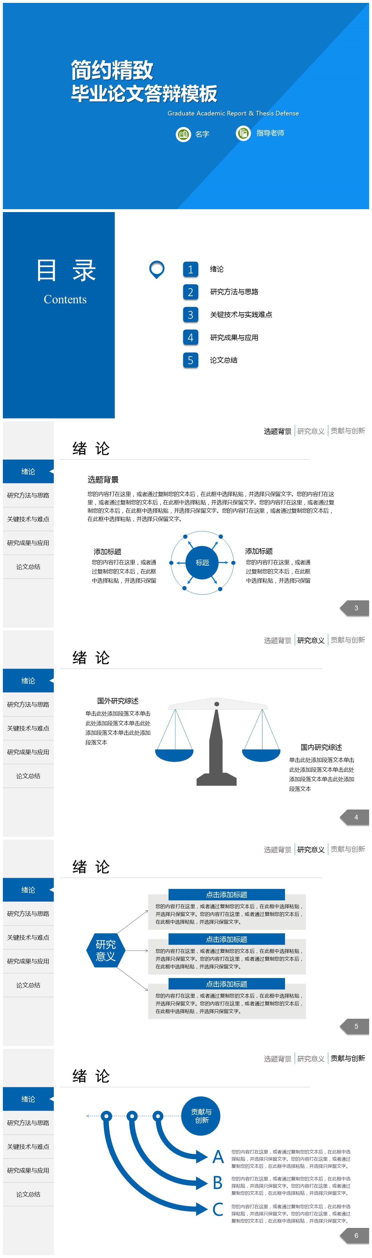 精致简约毕业研究论文答辩ppt模板-聚给网