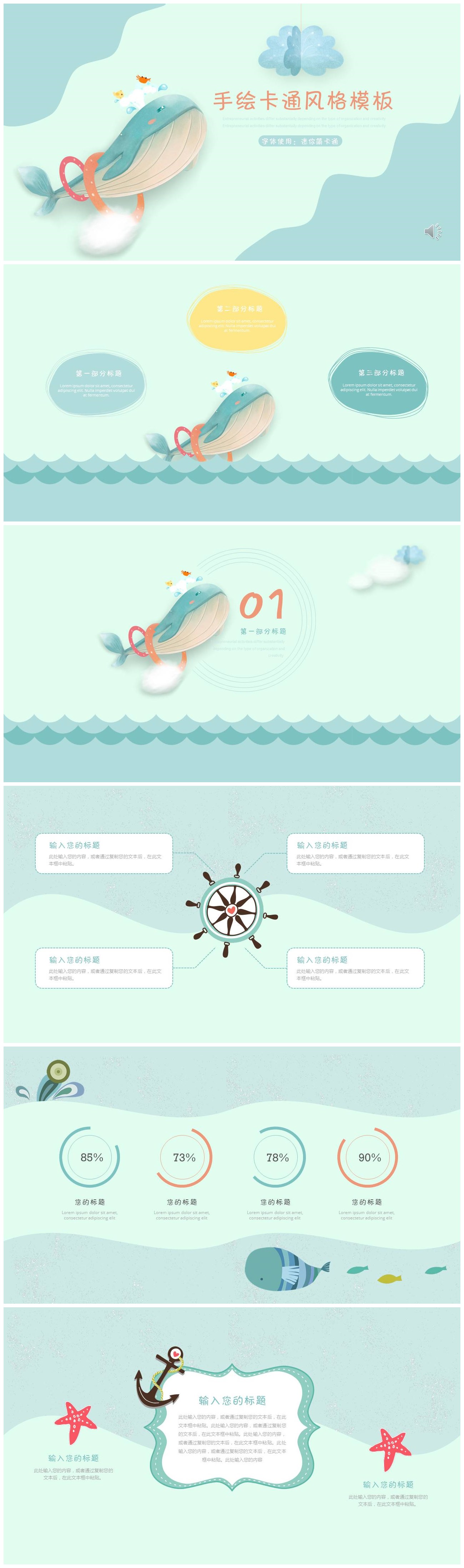手绘卡通风格海洋鲸鱼ppt模板