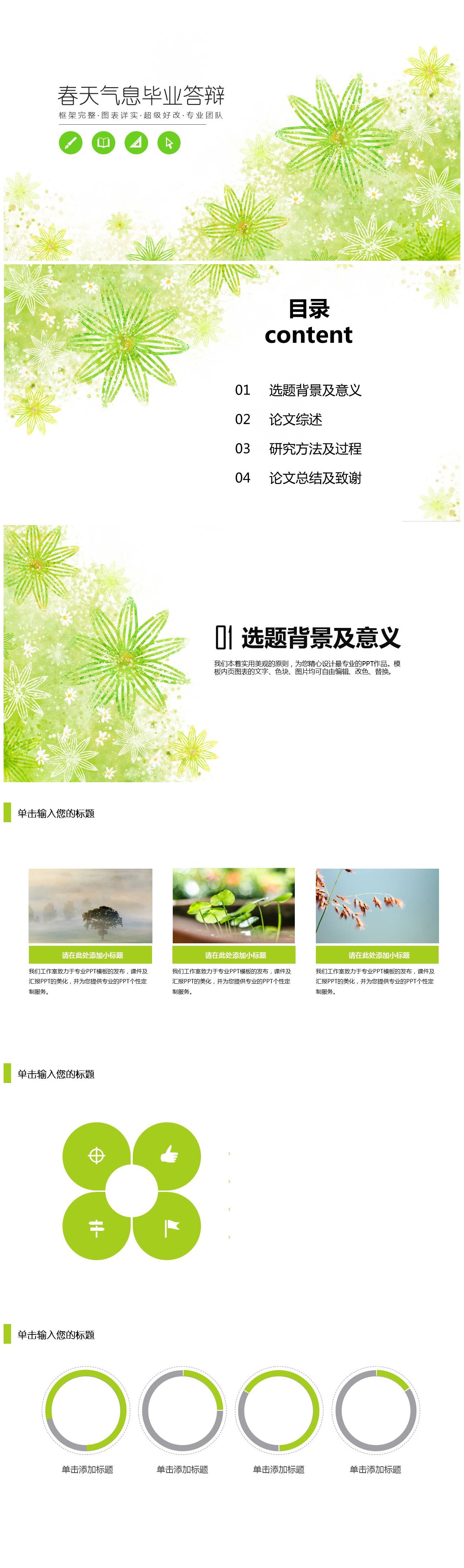 春天气息小清新毕业答辩ppt模板