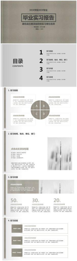 大学生毕业实习报告通用ppt模板-聚给网