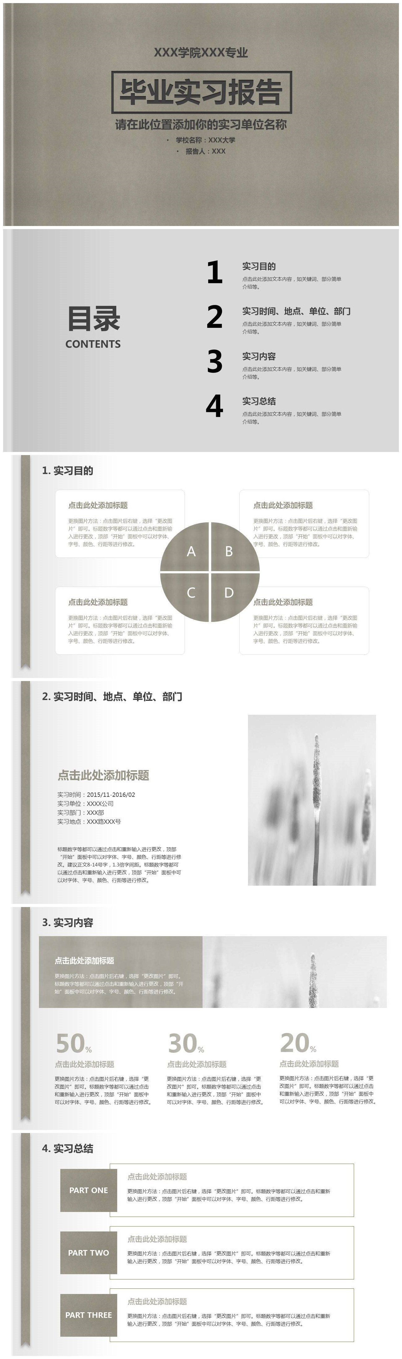 大学生毕业实习报告通用ppt模板-聚给网