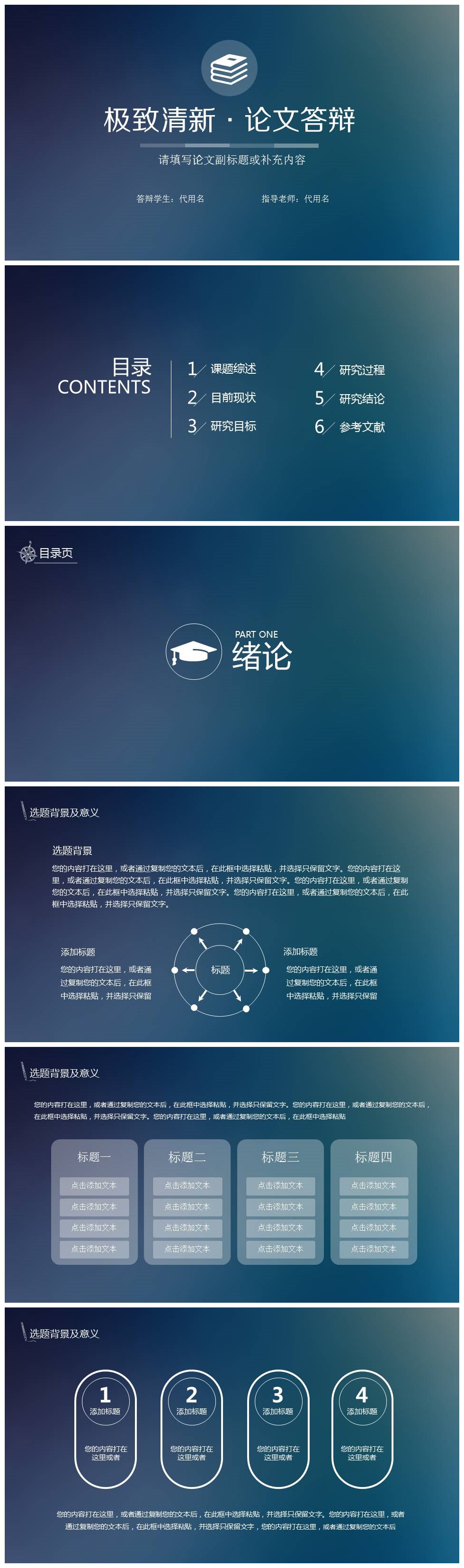 毛玻璃极致清新论文答辩ppt模板