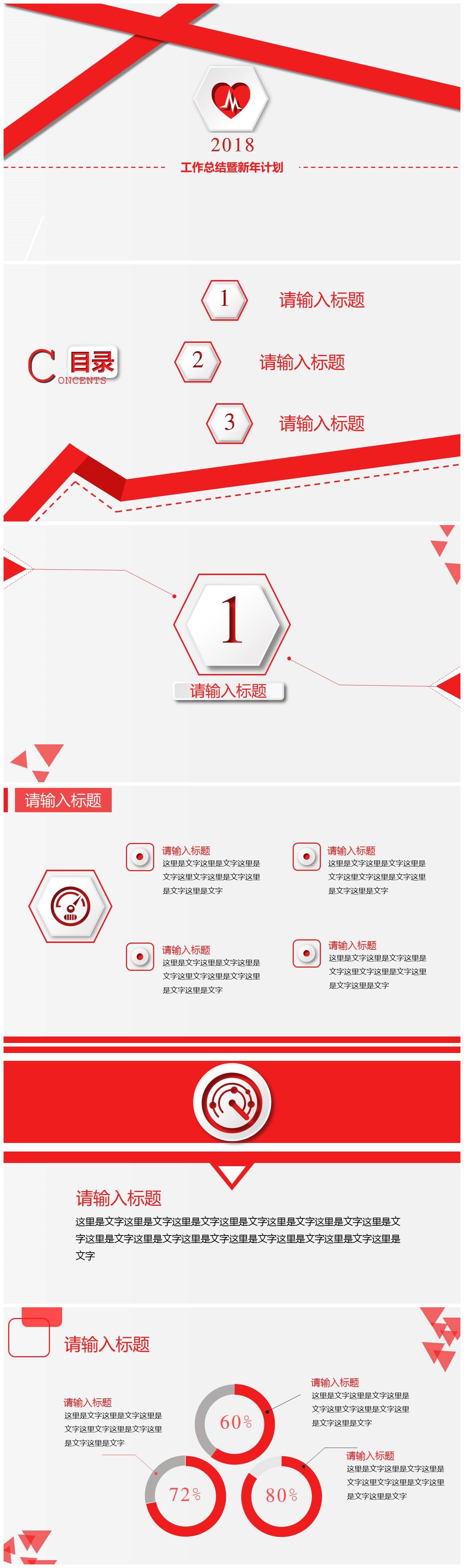 2018喜庆中国红工作总结暨新年计划ppt模板-聚给网