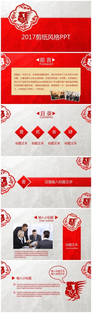 2017中国红剪纸风格工作总结PPT模板-聚给网