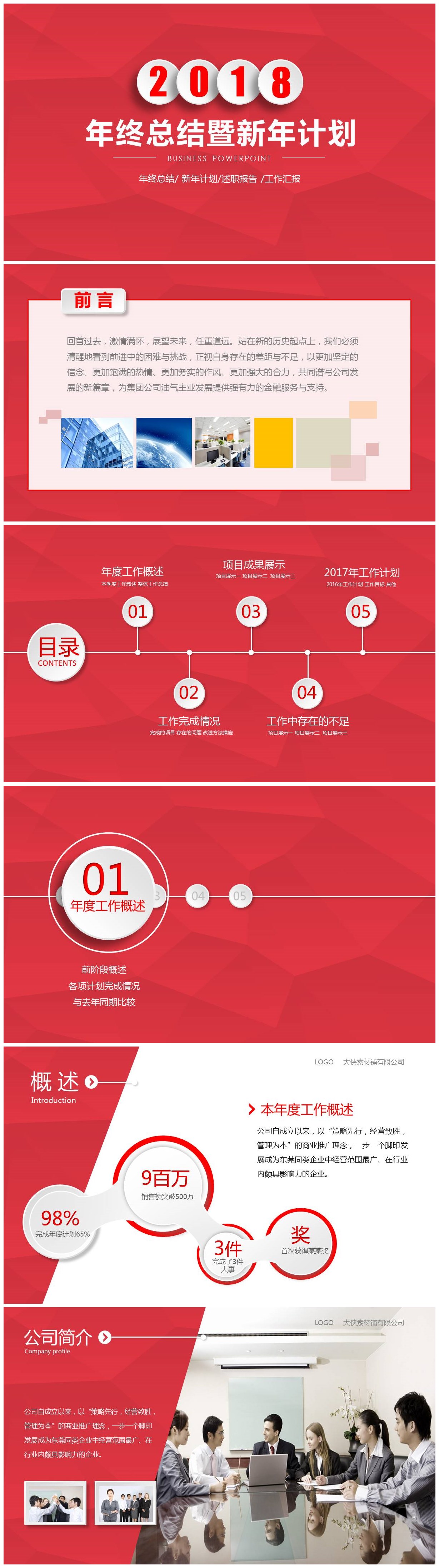 中国红年终总结暨新年计划ppt模板-聚给网
