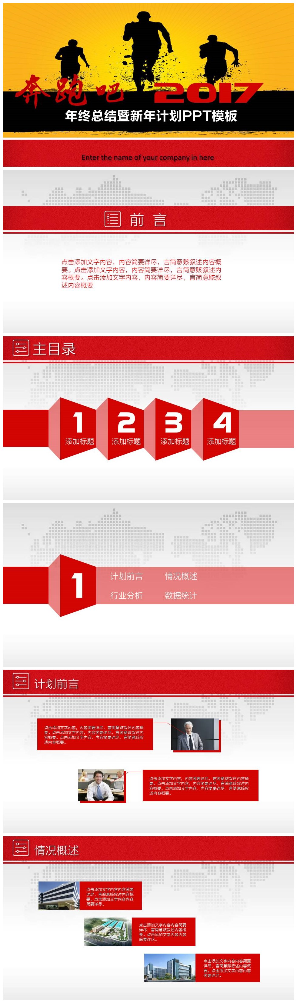奔跑主题年终总结暨新年计划PPT模板-聚给网