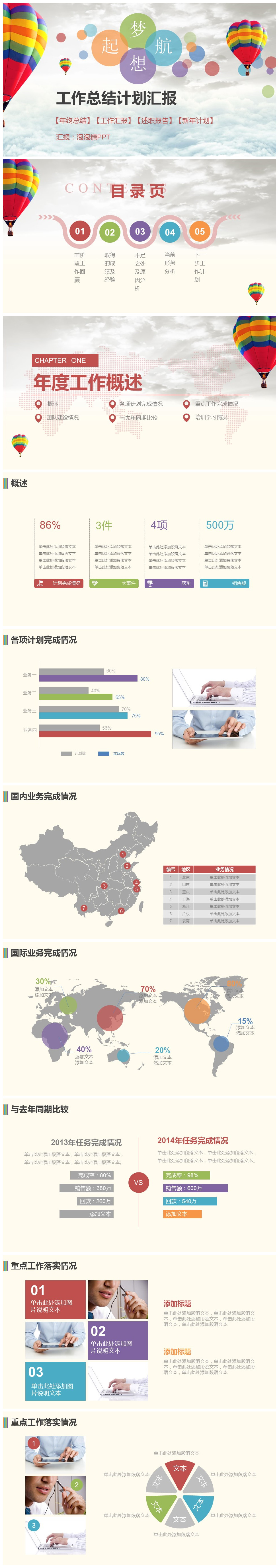 创意时尚热气球工作总结PPT模板下载-聚给网