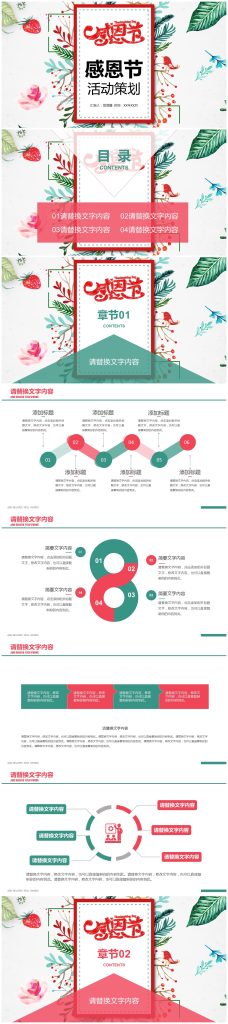 手绘植物文艺创意感恩节PPT模板下载-聚给网