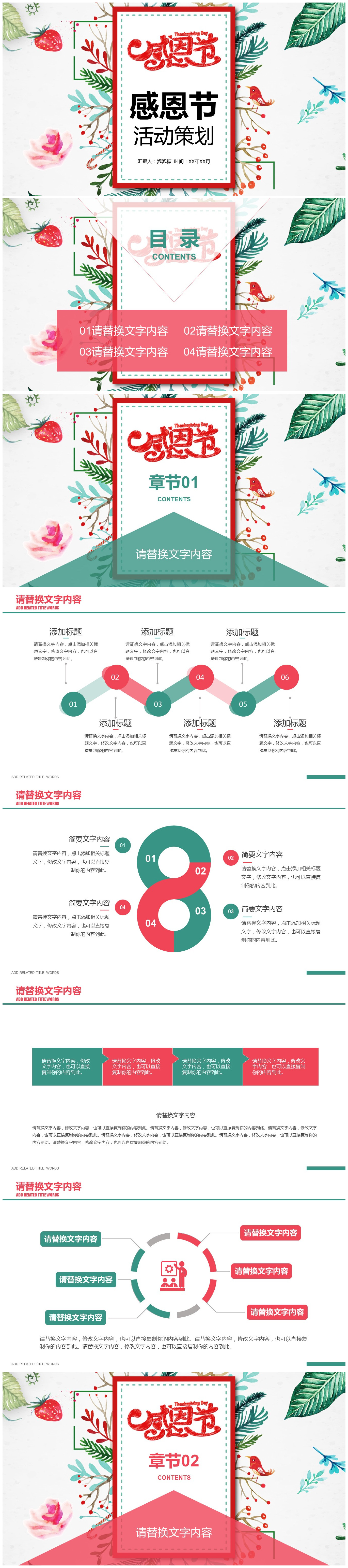 手绘植物文艺创意感恩节PPT模板下载-聚给网